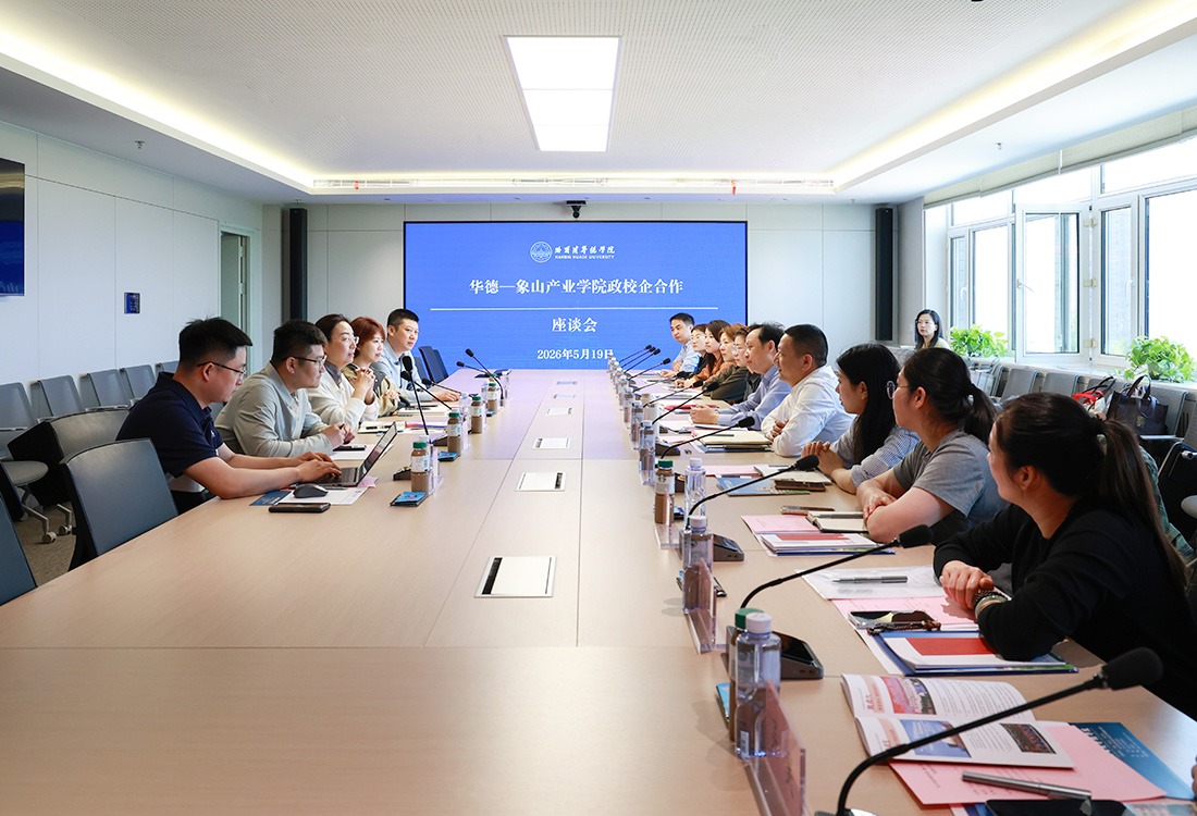 加速产业学院建设！哈尔滨华德学院与浙江象山共绘产教融合新蓝图