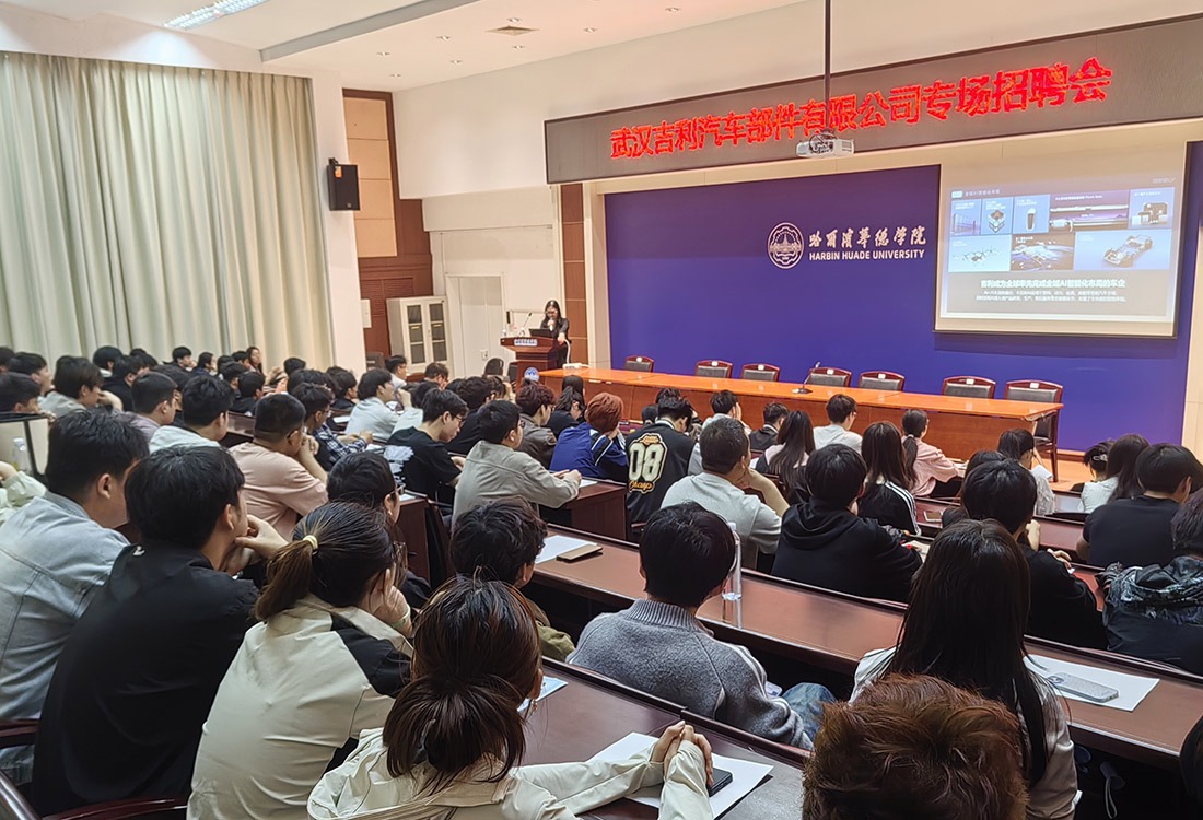 世界500强吉利旗下超跑巨头路特斯进校揽才！24名华德学子斩获首批Offer