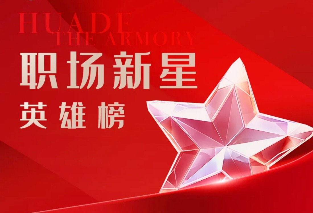 职场新星英雄榜：入职国家重点保军单位，在“国之重器”的舞台淬火成钢