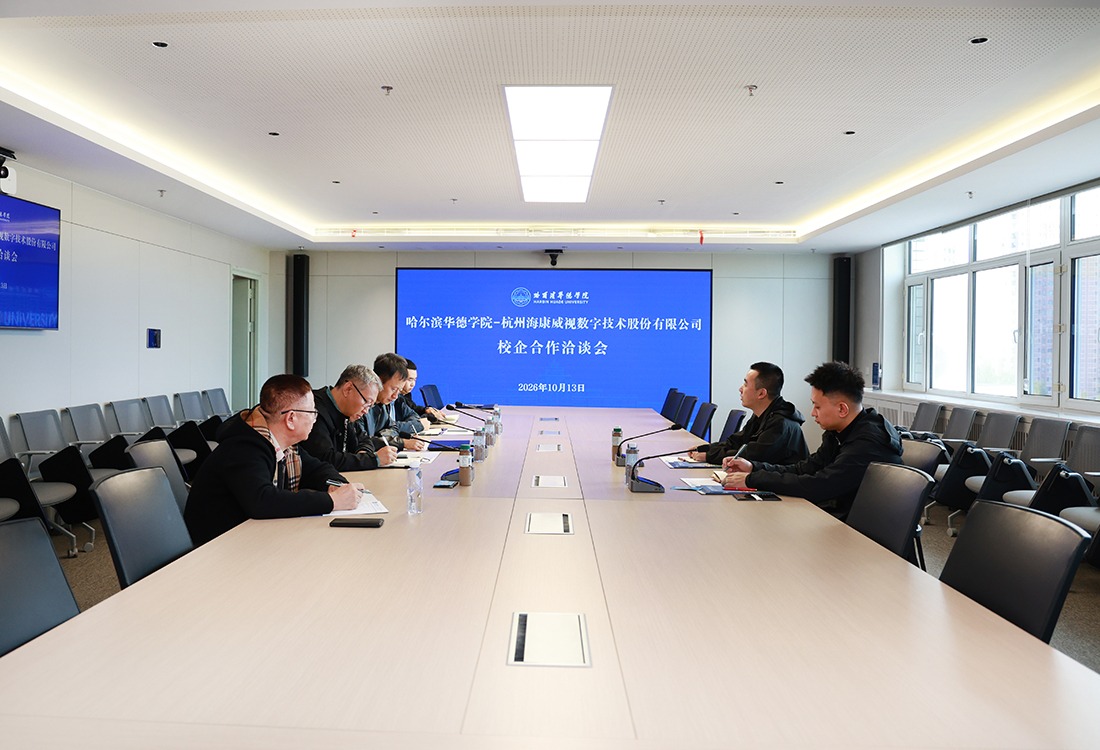 校企双向奔赴 赋能人才培养—哈尔滨华德学院与海康威视开展战略合作洽谈