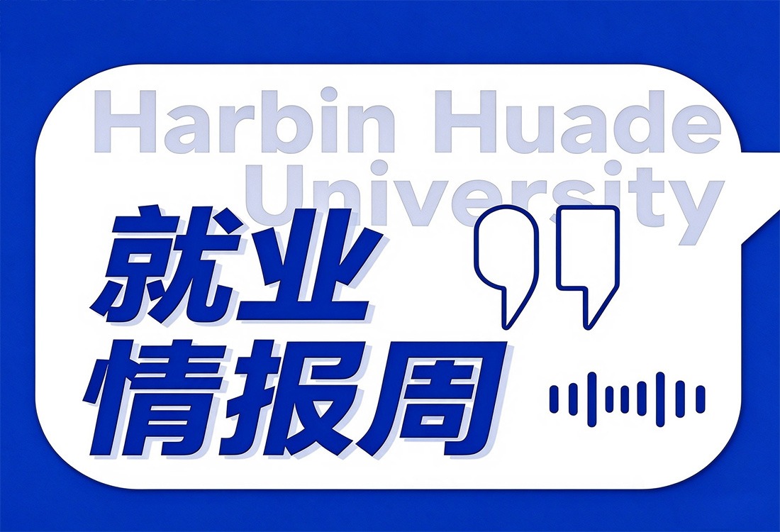 就业情报周｜“华德—昆山开发区产业学院”专场招聘走进华德，万元薪资等你来拿