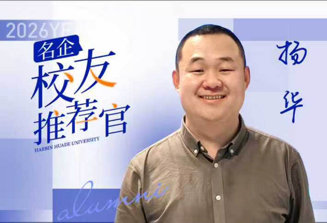 名企-校友推荐官|杨华：从校园班长到智能物流先锋，在特变电工书写“精益”答卷