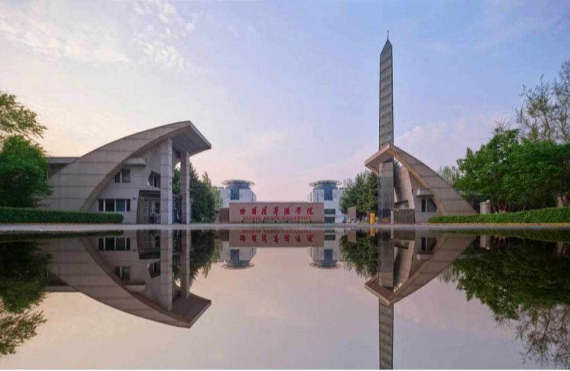 关于举办哈尔滨华德学院2026年春季大型供需双选会的通知